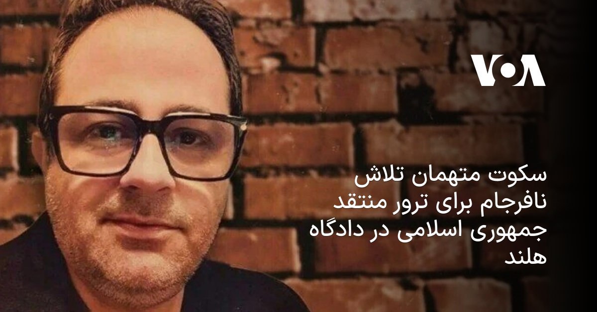 ترور سیامک تدین طهماسبی