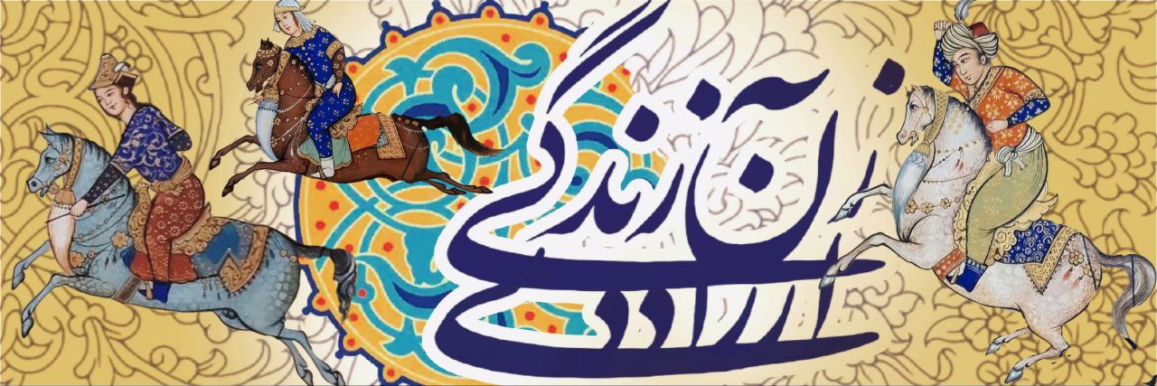 زن، زندگــی، آزادی